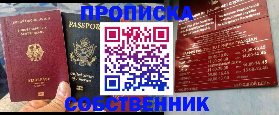 временная прописка в Арзамасе