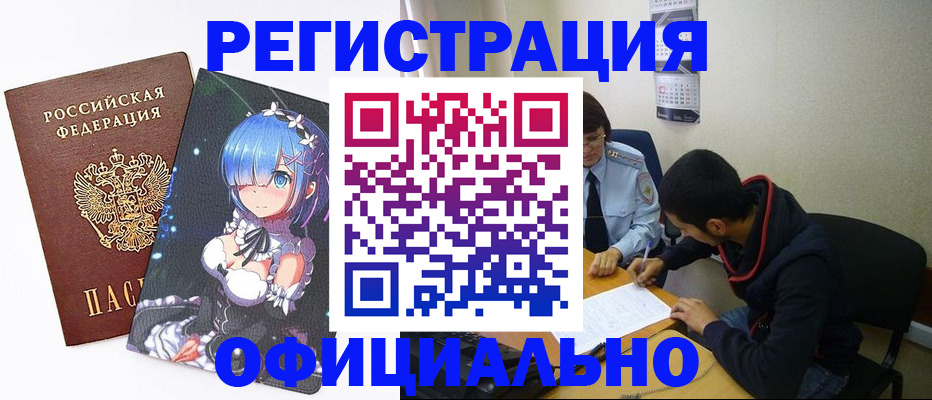 временная регистрация для школы в Арзамасе